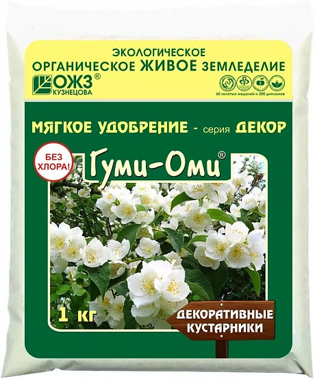 Гуми-оми Декоративные деревья и кустарники 1кг